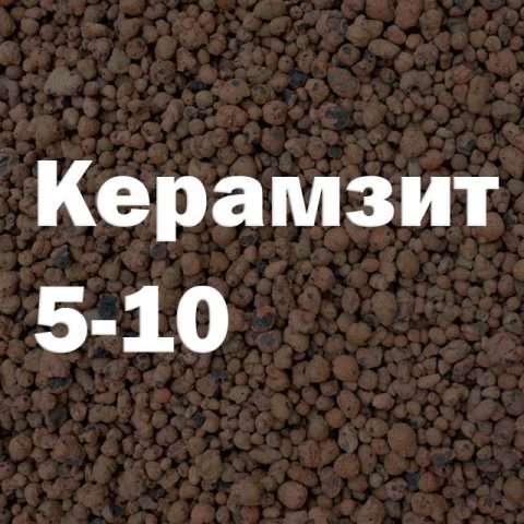 Керамзит 5-10